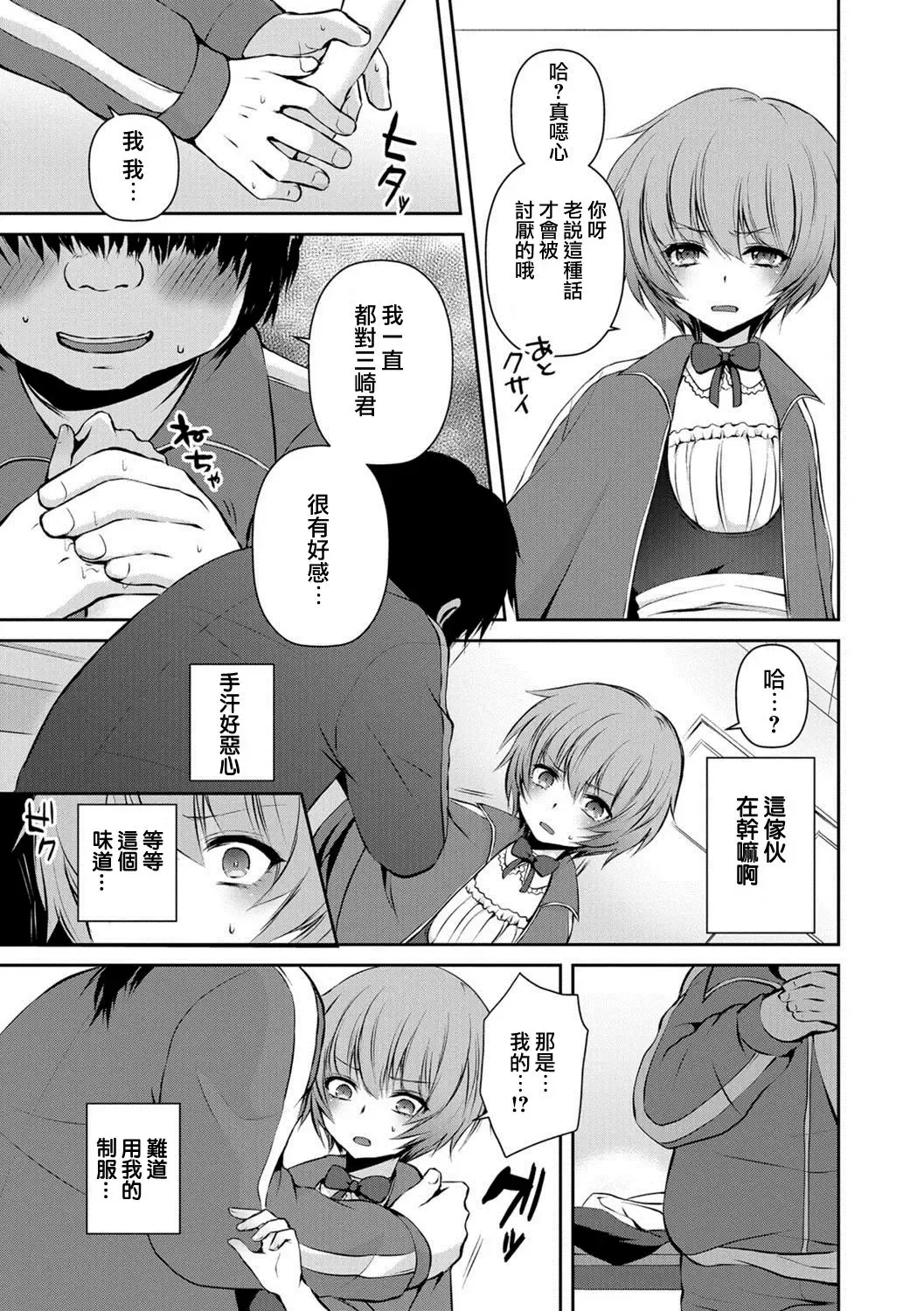 [Sioyaki Ayu] Houkago no Akumu - After school nightmare Fhentai - Page 3