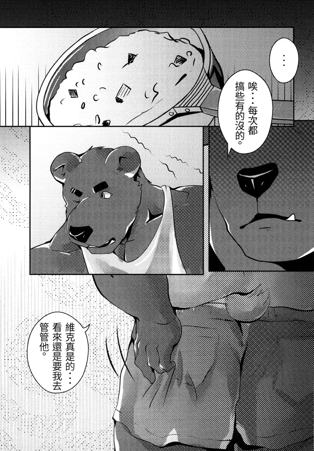 [Afterder] 熊汁Bear Juice Fhentai - Page 13