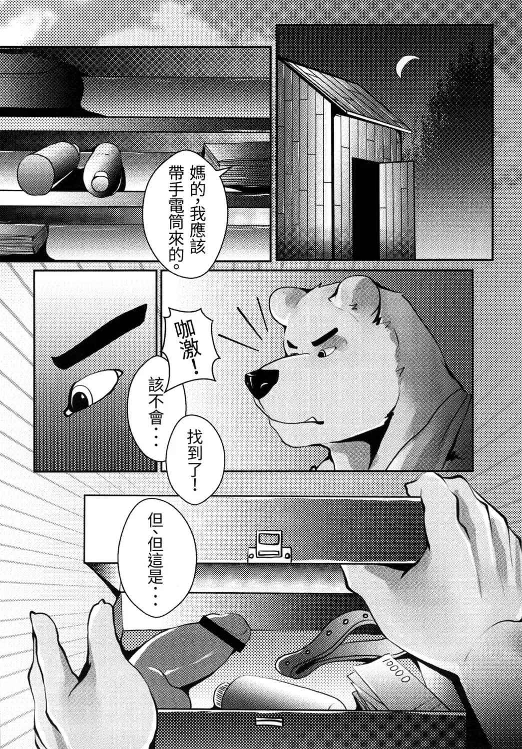 [Afterder] 熊汁Bear Juice Fhentai - Page 14