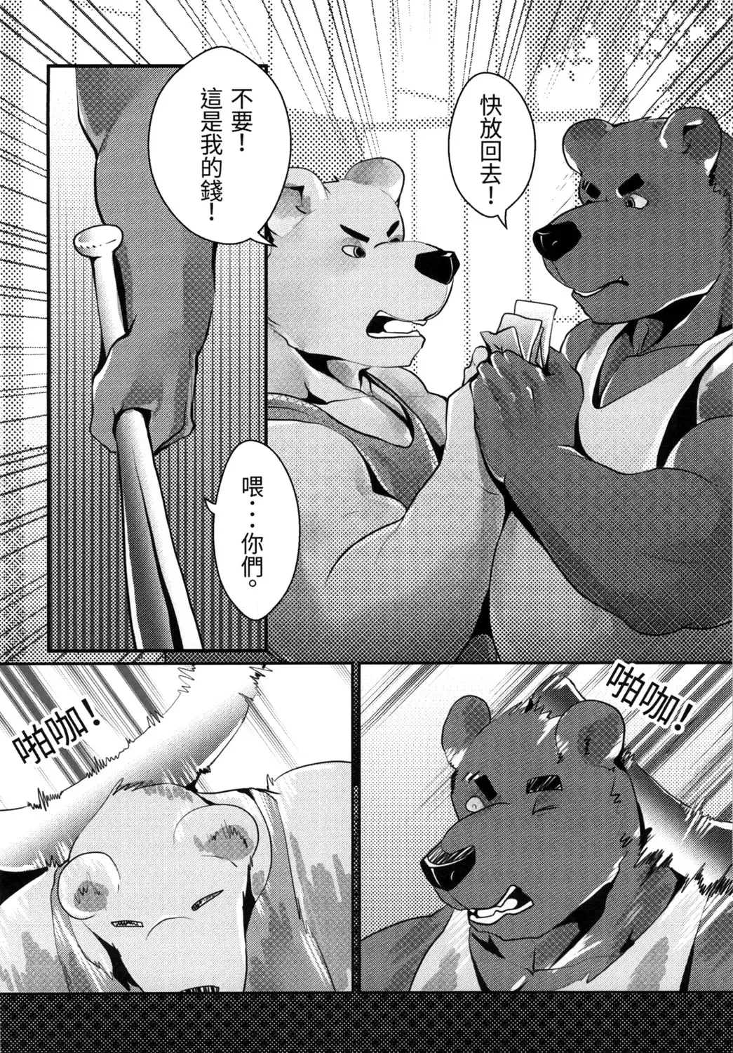 [Afterder] 熊汁Bear Juice Fhentai - Page 16