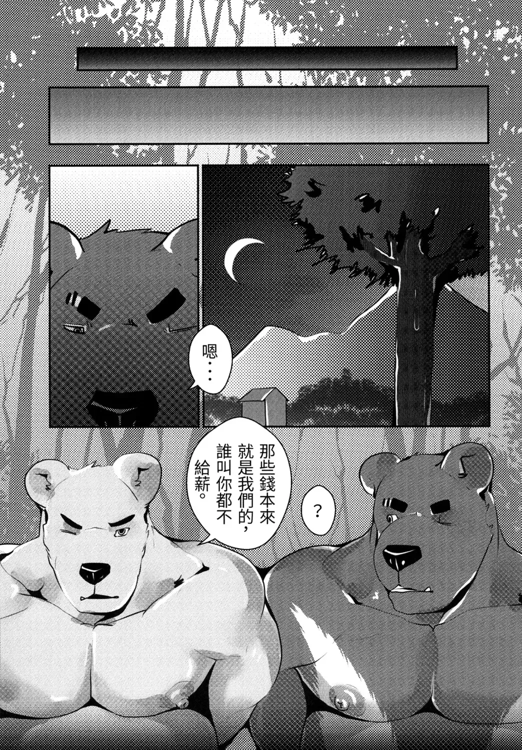[Afterder] 熊汁Bear Juice Fhentai - Page 17