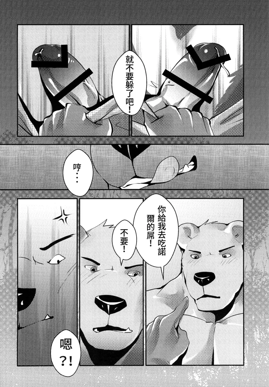 [Afterder] 熊汁Bear Juice Fhentai - Page 22