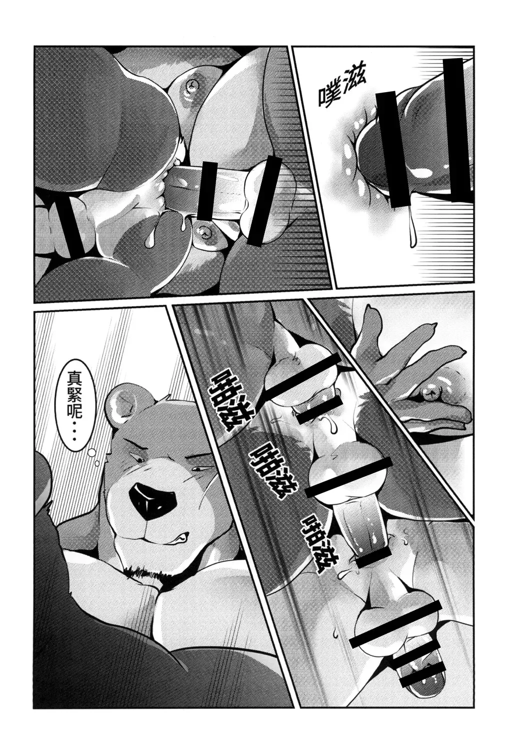 [Afterder] 熊汁Bear Juice Fhentai - Page 32