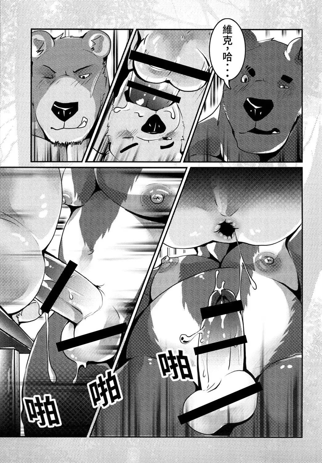 [Afterder] 熊汁Bear Juice Fhentai - Page 39