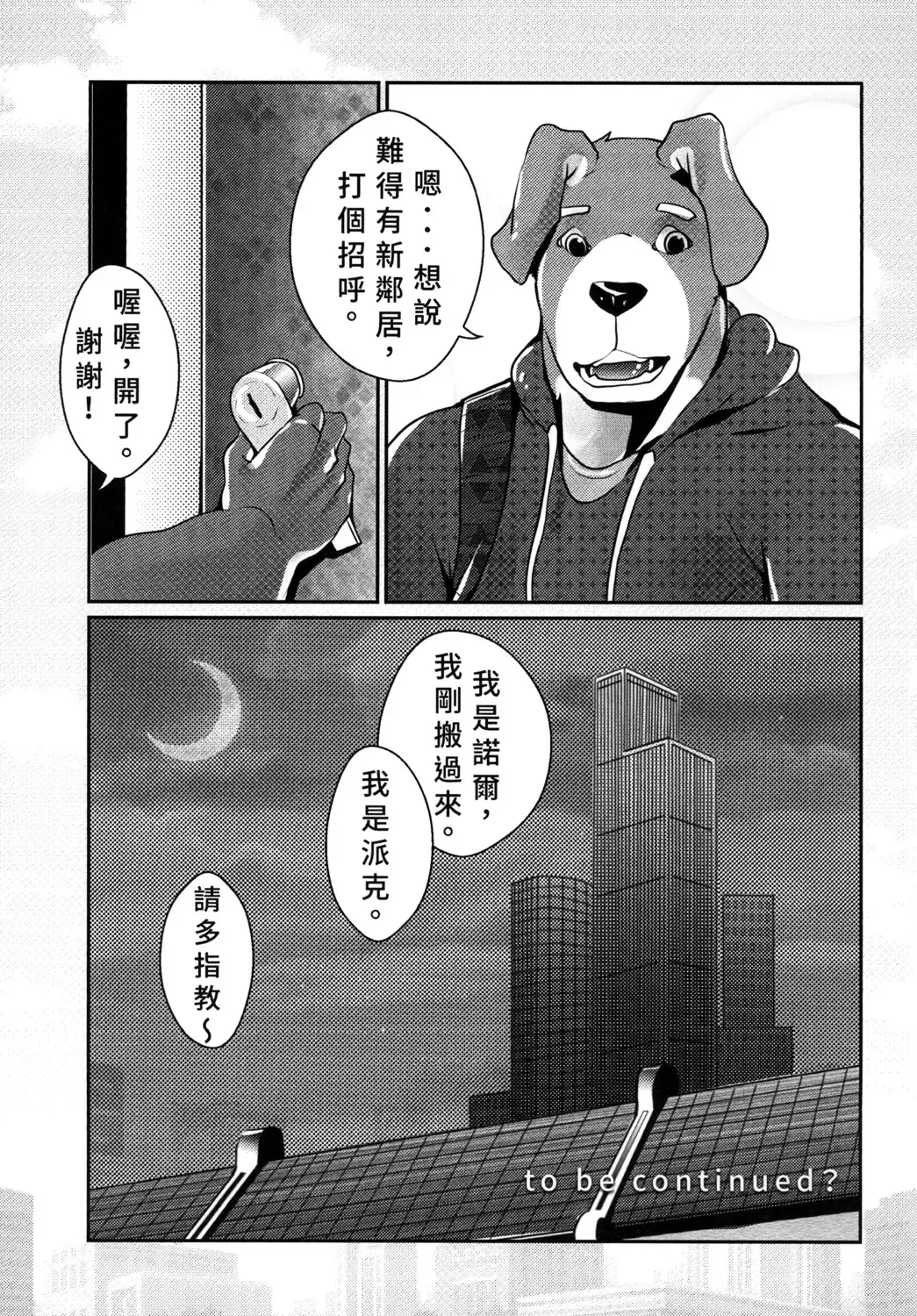 [Afterder] 熊汁Bear Juice Fhentai - Page 49