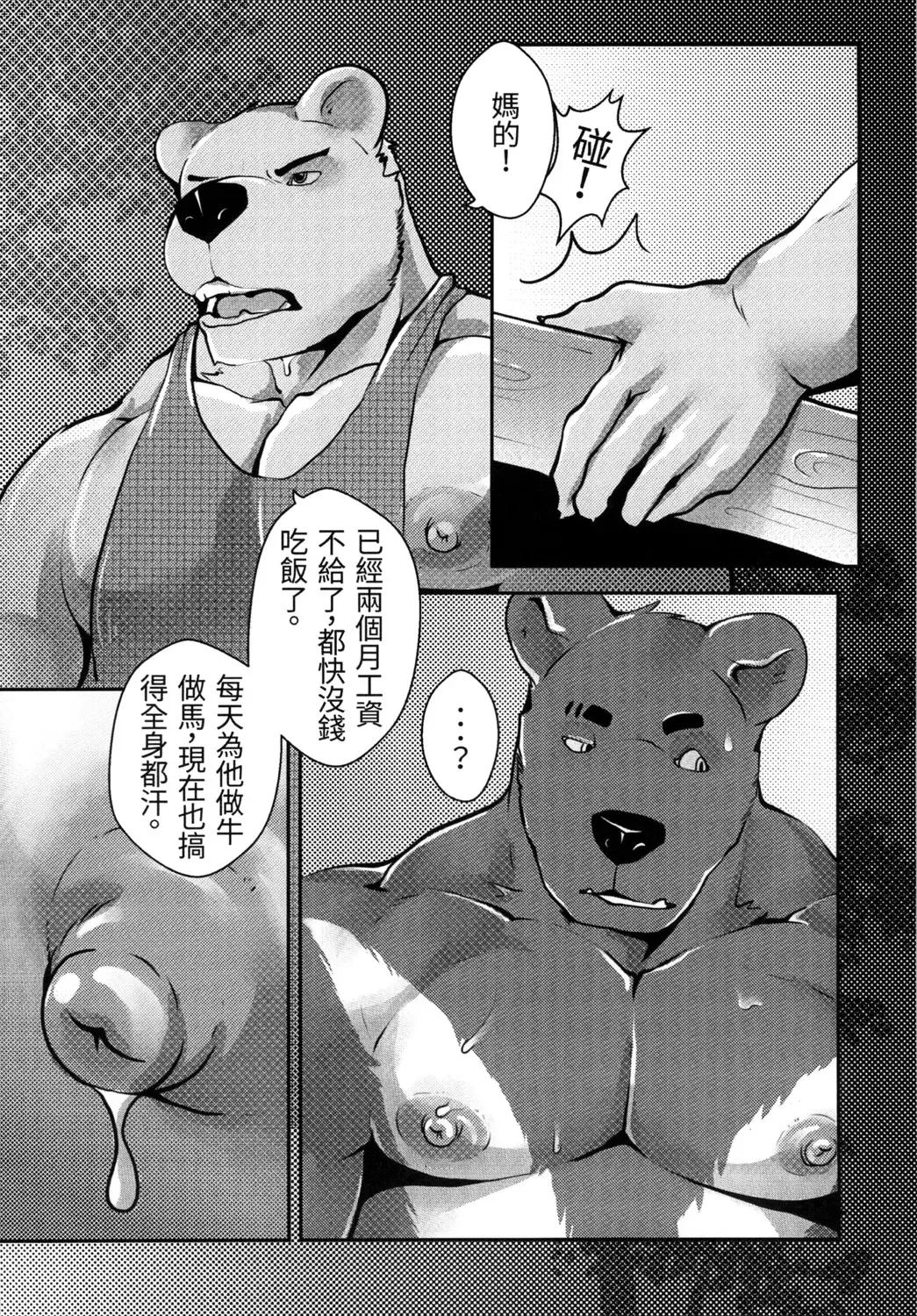 [Afterder] 熊汁Bear Juice Fhentai - Page 6