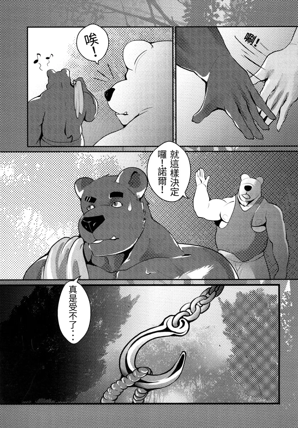 [Afterder] 熊汁Bear Juice Fhentai - Page 9