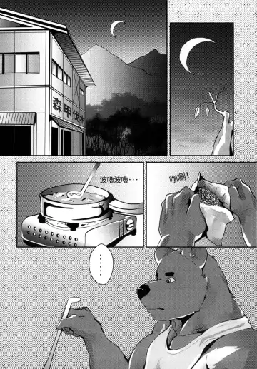[Afterder] 熊汁Bear Juice Fhentai - Page 10