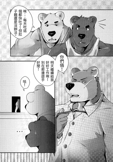 [Afterder] 熊汁Bear Juice Fhentai - Page 11