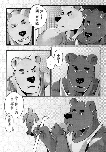 [Afterder] 熊汁Bear Juice Fhentai - Page 12