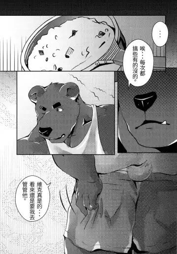 [Afterder] 熊汁Bear Juice Fhentai - Page 13