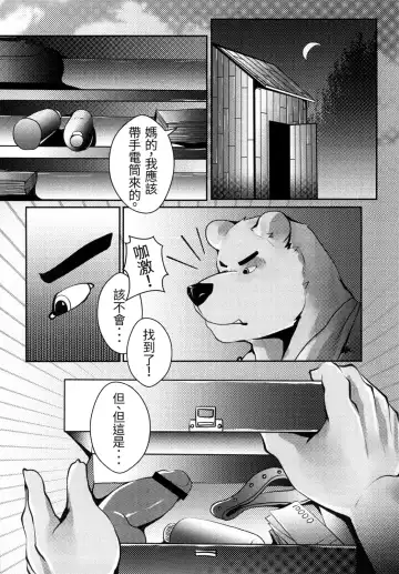 [Afterder] 熊汁Bear Juice Fhentai - Page 14