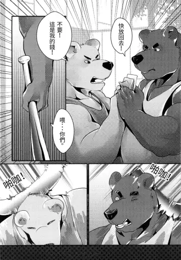 [Afterder] 熊汁Bear Juice Fhentai - Page 16