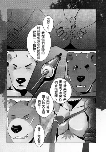 [Afterder] 熊汁Bear Juice Fhentai - Page 20