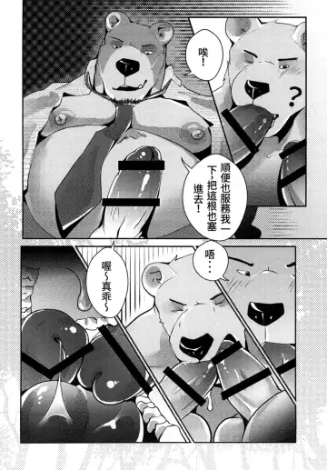 [Afterder] 熊汁Bear Juice Fhentai - Page 26