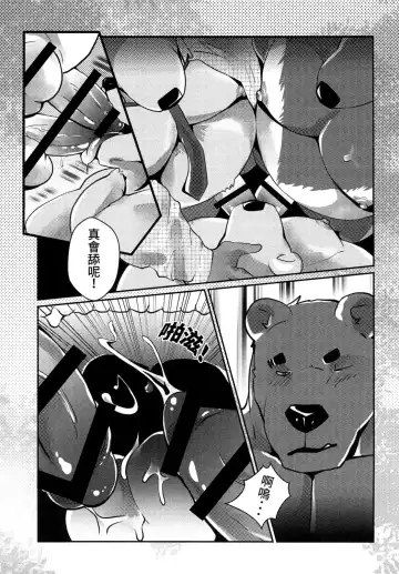 [Afterder] 熊汁Bear Juice Fhentai - Page 27