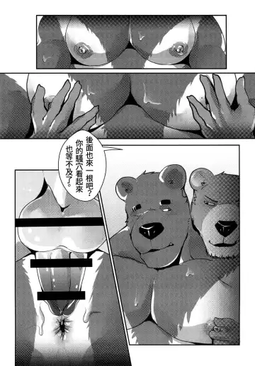 [Afterder] 熊汁Bear Juice Fhentai - Page 31