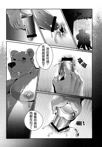 [Afterder] 熊汁Bear Juice Fhentai - Page 36