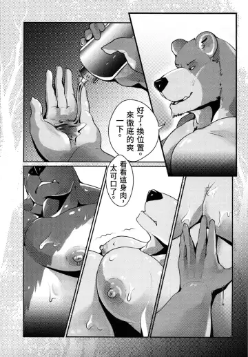 [Afterder] 熊汁Bear Juice Fhentai - Page 37