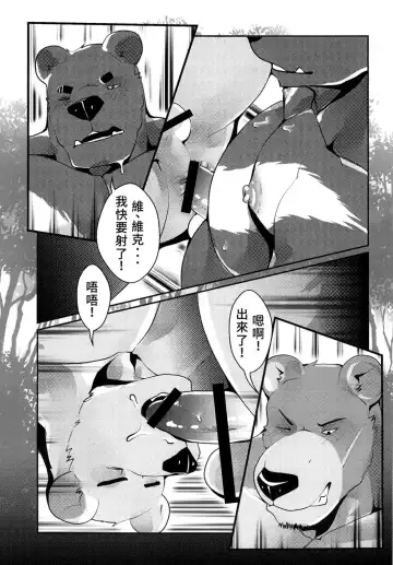 [Afterder] 熊汁Bear Juice Fhentai - Page 41