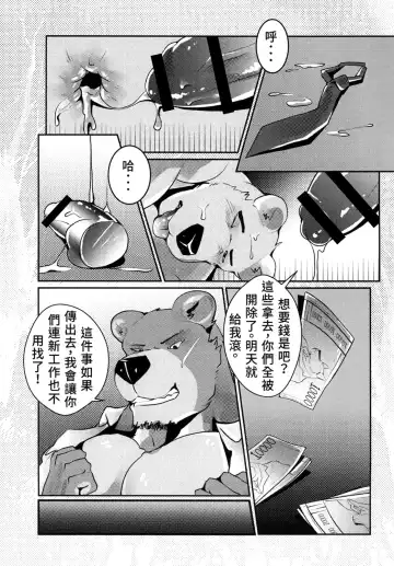 [Afterder] 熊汁Bear Juice Fhentai - Page 43