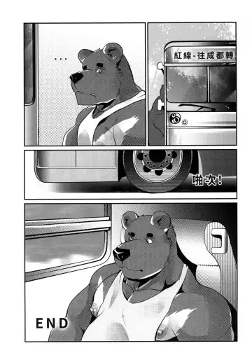 [Afterder] 熊汁Bear Juice Fhentai - Page 45