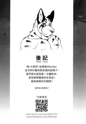 [Afterder] 熊汁Bear Juice Fhentai - Page 46