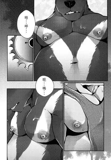 [Afterder] 熊汁Bear Juice Fhentai - Page 5