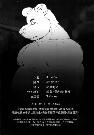 [Afterder] 熊汁Bear Juice Fhentai - Page 50
