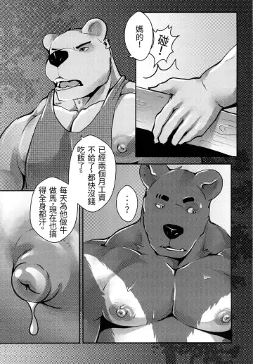 [Afterder] 熊汁Bear Juice Fhentai - Page 6
