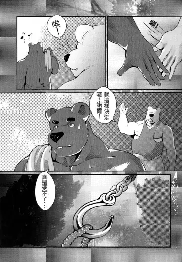 [Afterder] 熊汁Bear Juice Fhentai - Page 9