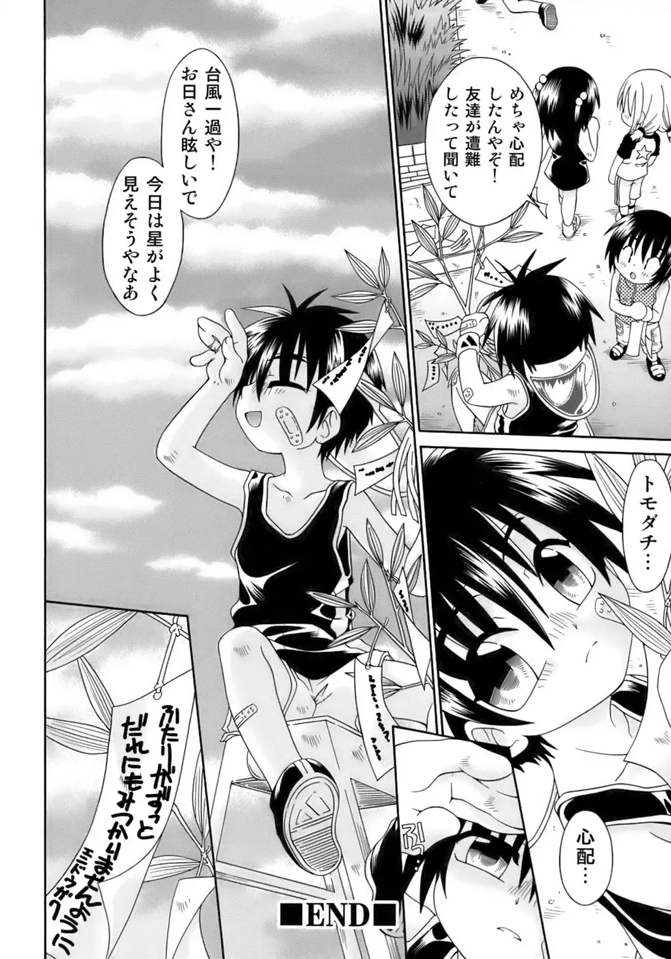 Kiwami Shounen Shikou - Shounen Shikou 8 Fhentai - Page 104