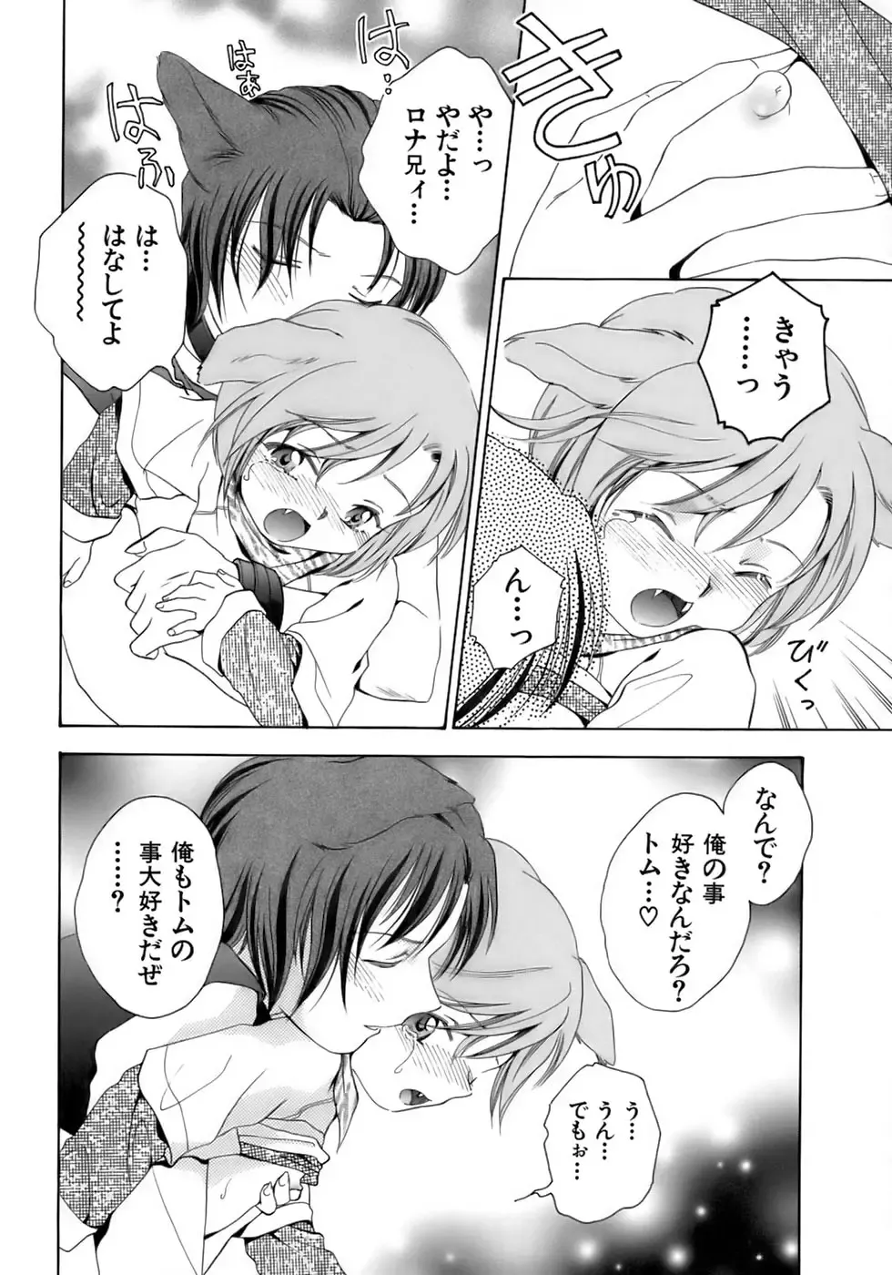 Kiwami Shounen Shikou - Shounen Shikou 8 Fhentai - Page 112