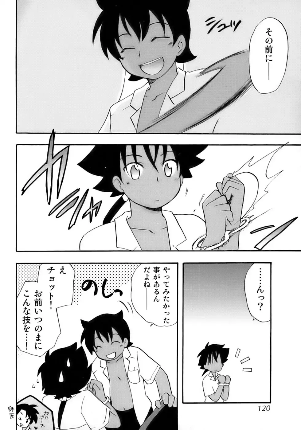 Kiwami Shounen Shikou - Shounen Shikou 8 Fhentai - Page 124