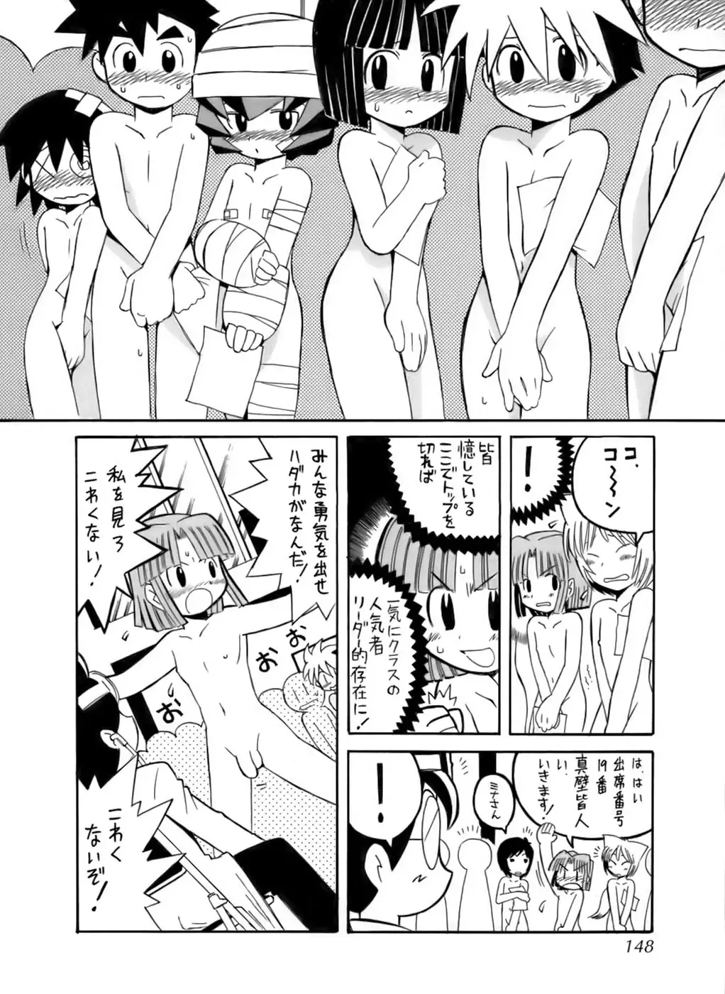 Kiwami Shounen Shikou - Shounen Shikou 8 Fhentai - Page 152