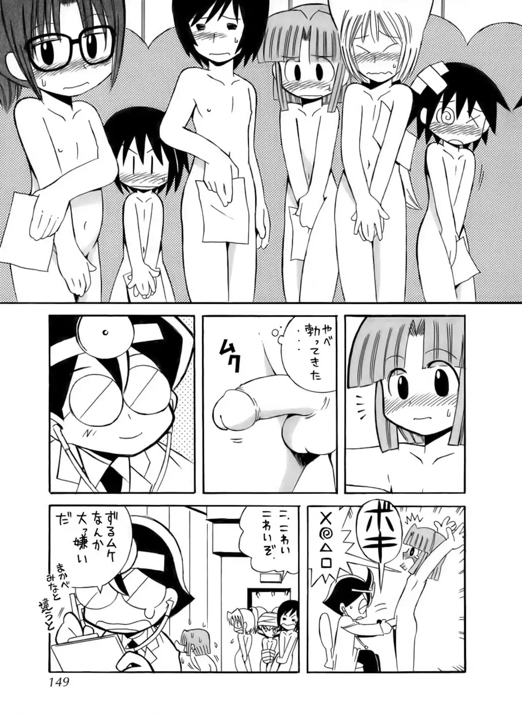 Kiwami Shounen Shikou - Shounen Shikou 8 Fhentai - Page 153