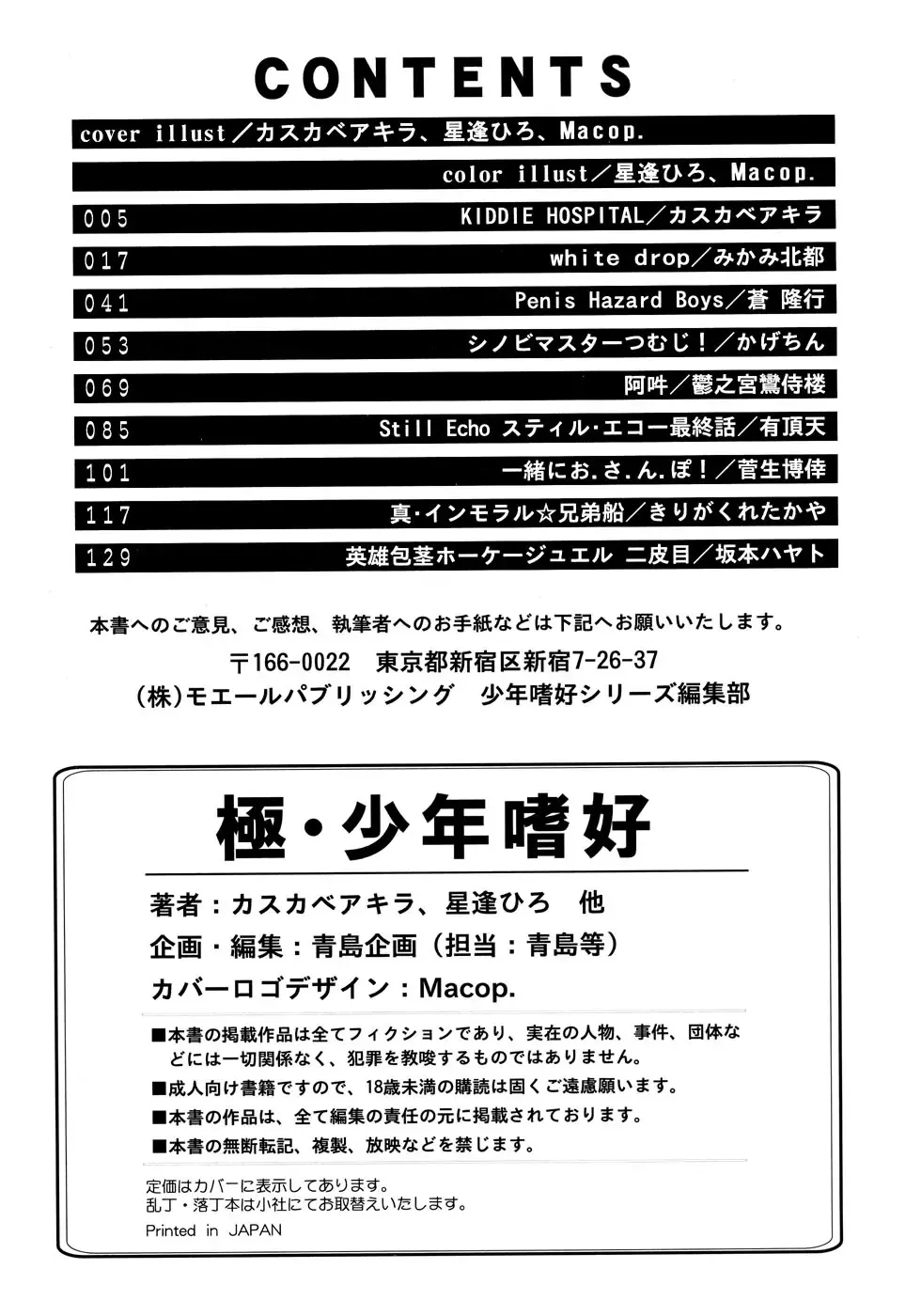 Kiwami Shounen Shikou - Shounen Shikou 8 Fhentai - Page 160