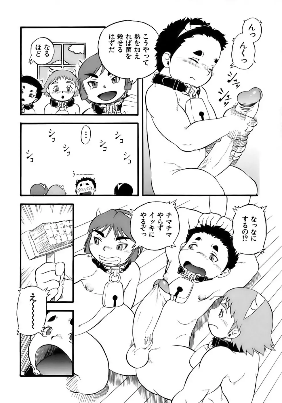 Kiwami Shounen Shikou - Shounen Shikou 8 Fhentai - Page 48