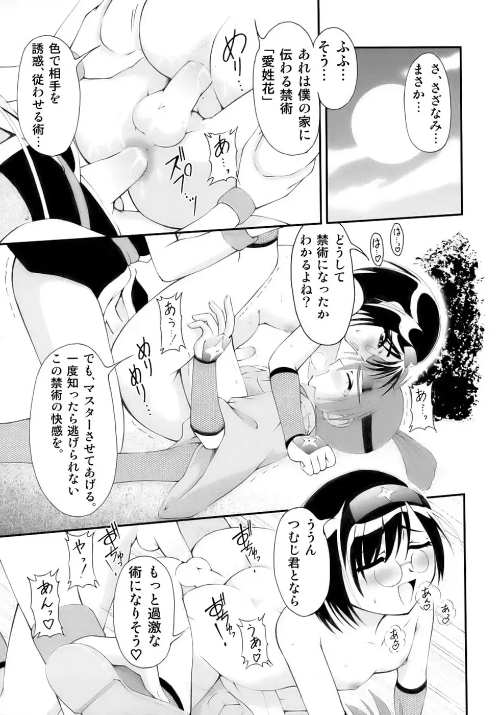 Kiwami Shounen Shikou - Shounen Shikou 8 Fhentai - Page 67