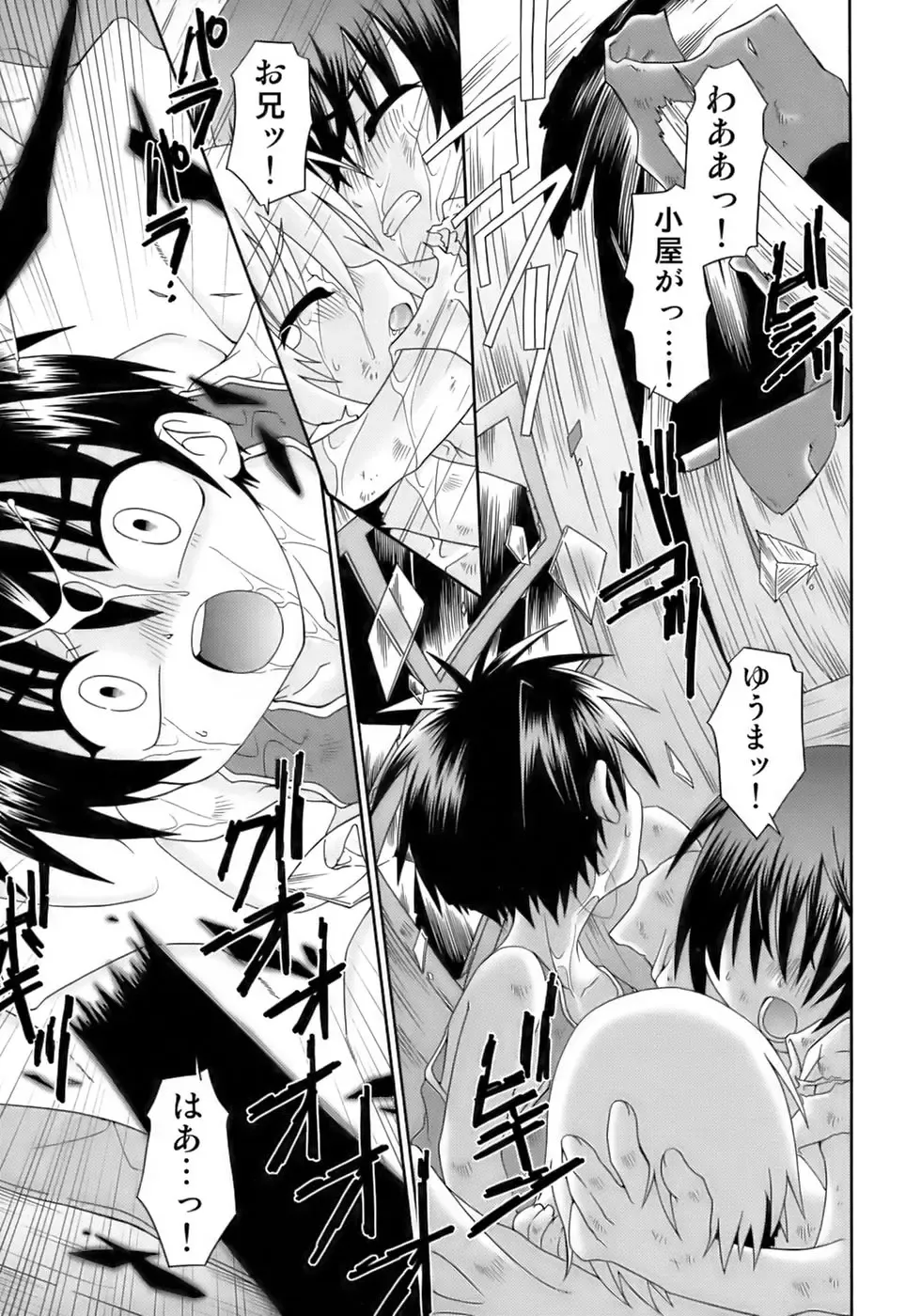 Kiwami Shounen Shikou - Shounen Shikou 8 Fhentai - Page 99