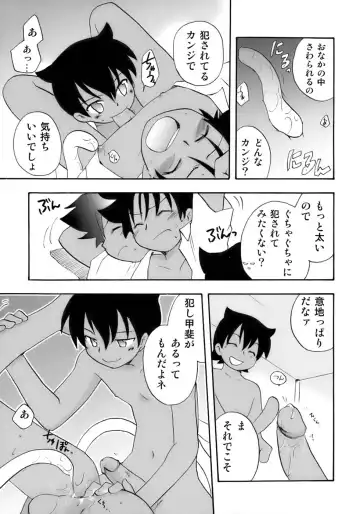 Kiwami Shounen Shikou - Shounen Shikou 8 Fhentai - Page 129