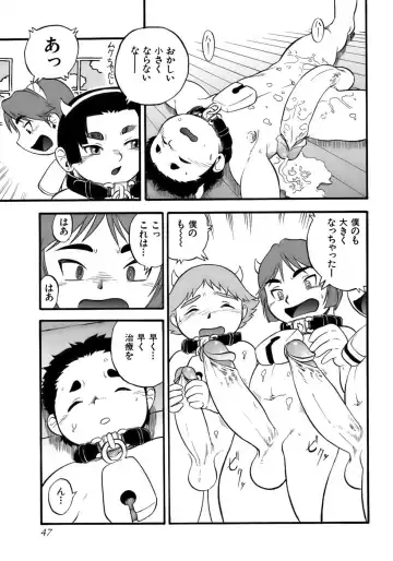 Kiwami Shounen Shikou - Shounen Shikou 8 Fhentai - Page 51
