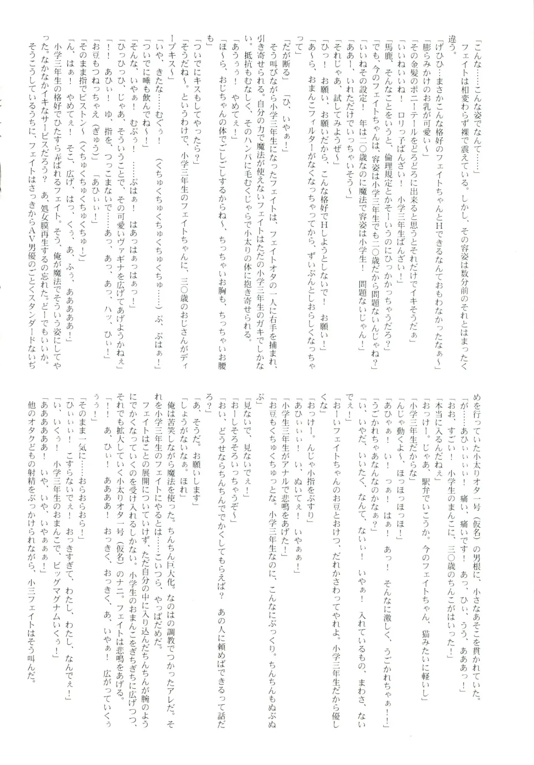 [Raidon] New Fate-chan. Goukan Hen Fhentai - Page 11