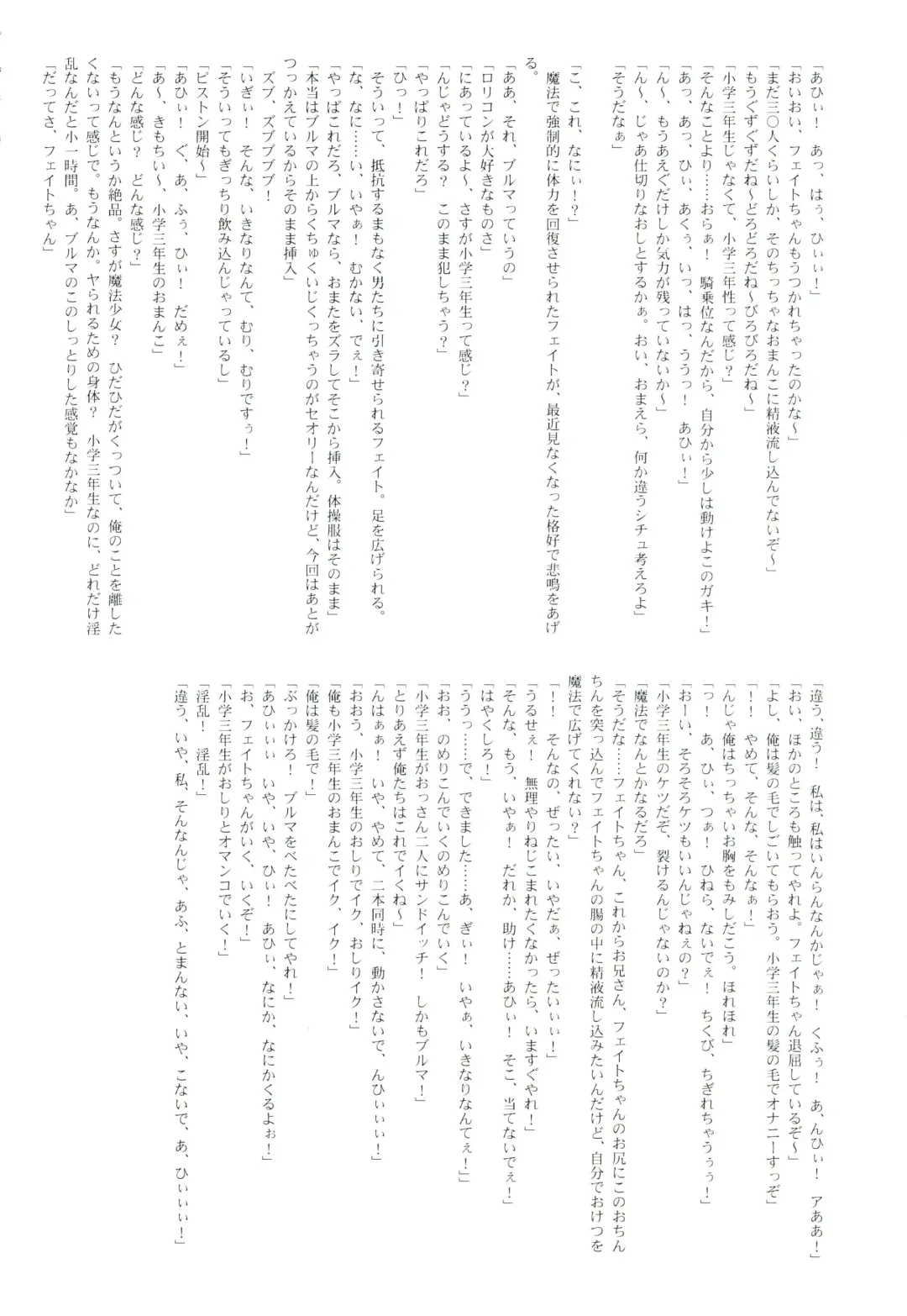 [Raidon] New Fate-chan. Goukan Hen Fhentai - Page 13