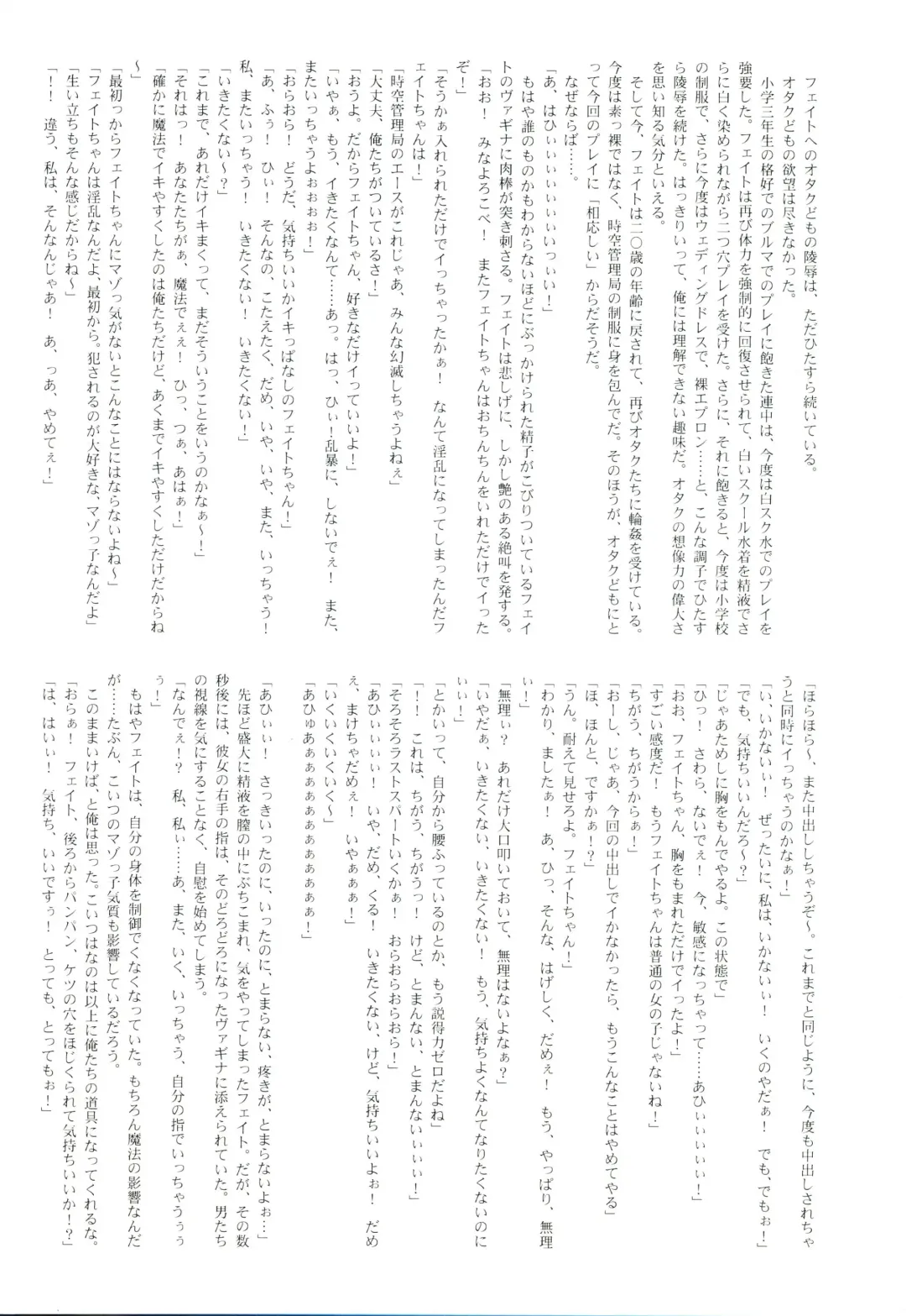 [Raidon] New Fate-chan. Goukan Hen Fhentai - Page 15