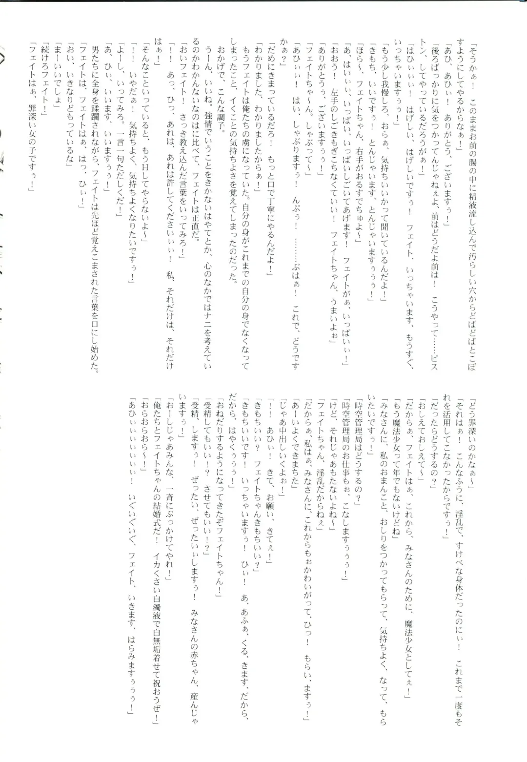 [Raidon] New Fate-chan. Goukan Hen Fhentai - Page 17