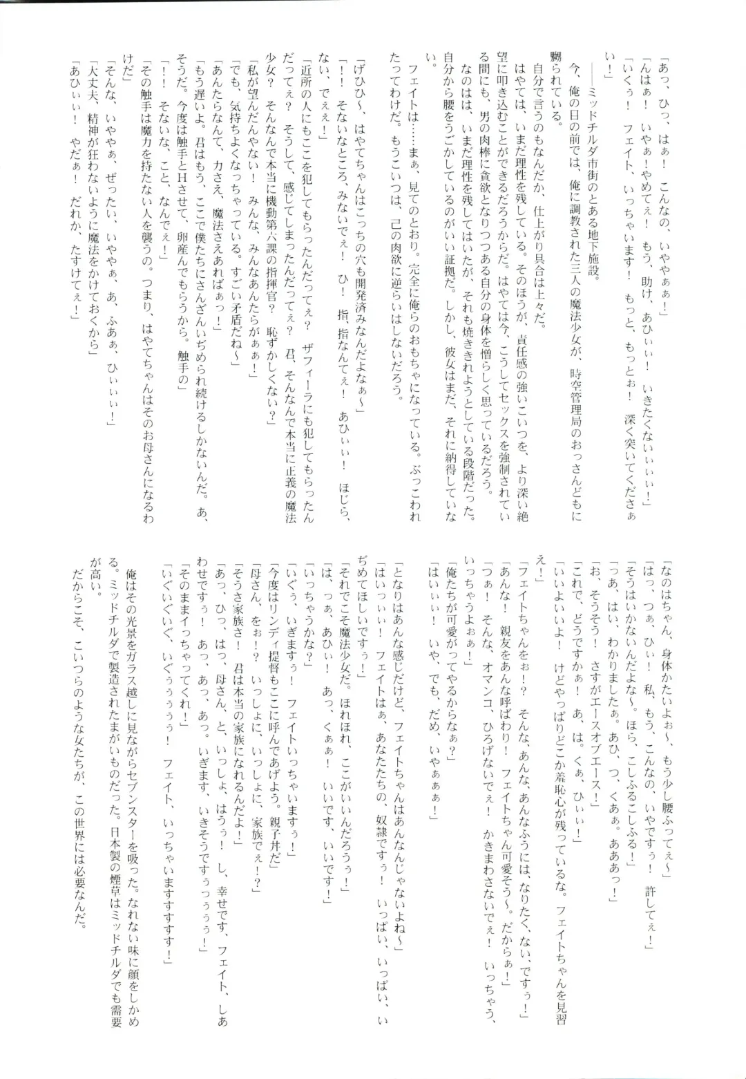 [Raidon] New Fate-chan. Goukan Hen Fhentai - Page 19