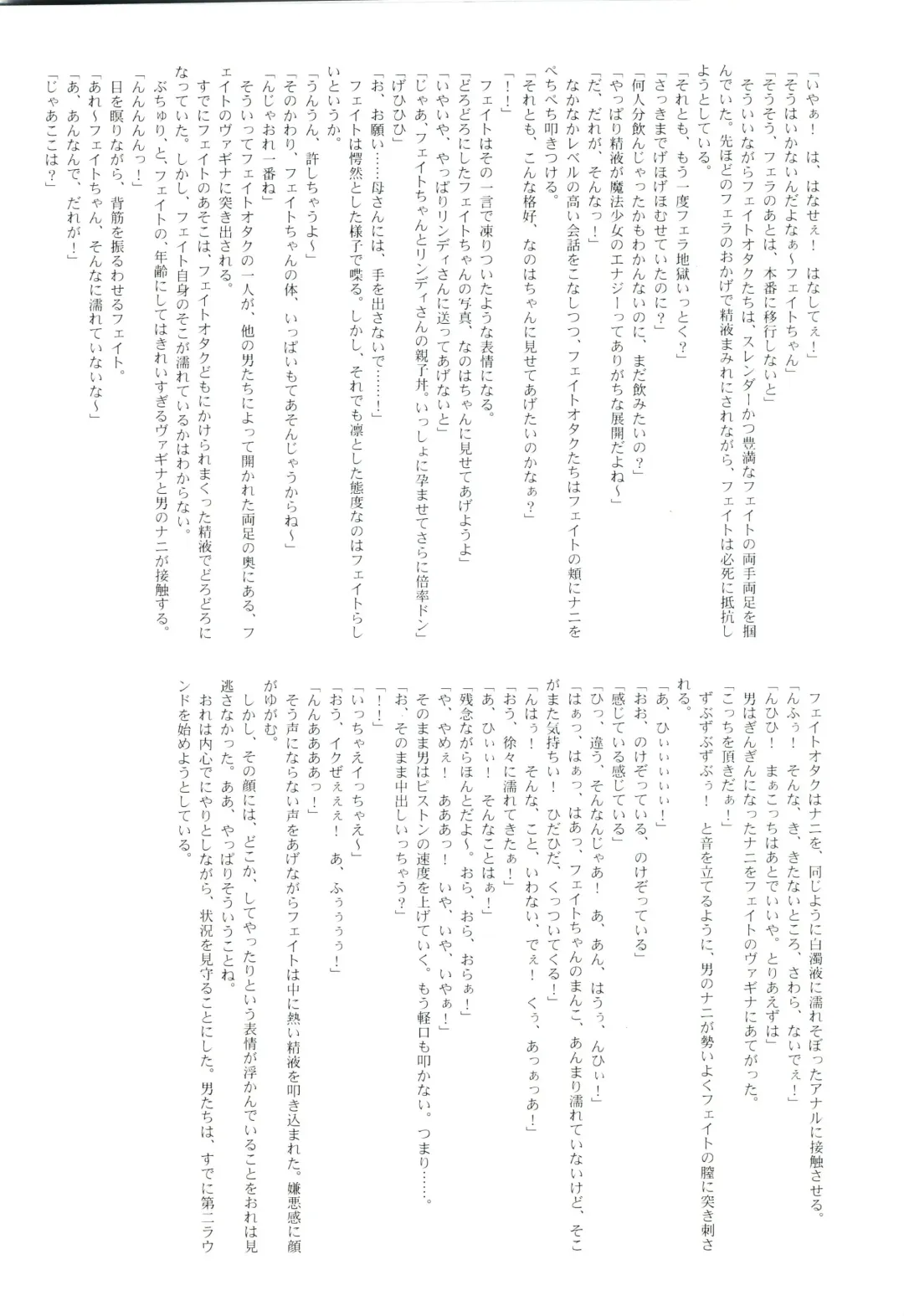 [Raidon] New Fate-chan. Goukan Hen Fhentai - Page 7