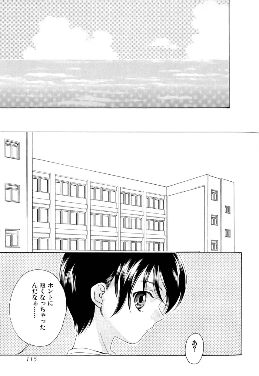 Love Shounen Shikou - Shounen Shikou 9 Fhentai - Page 118