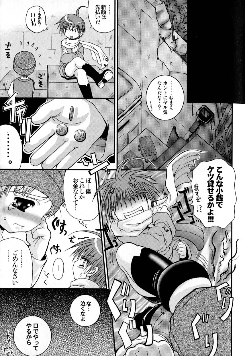 Love Shounen Shikou - Shounen Shikou 9 Fhentai - Page 142
